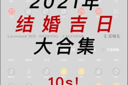 3月份黄道吉日2021年
