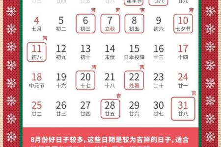 2025年农历7月祭祀吉日一览表 2025农历七月祭祀黄道吉日一览