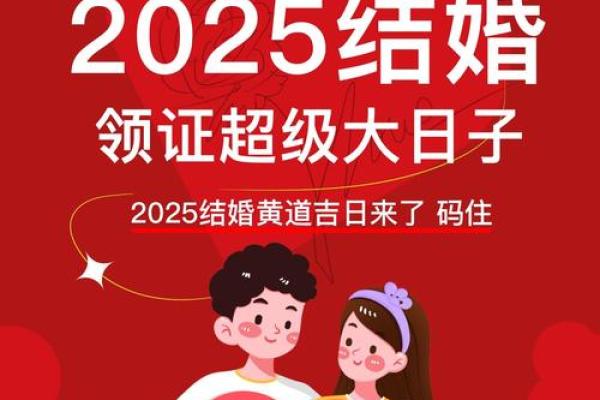 2025年6月26日黄道吉日 2025年6月26日适合结婚吗