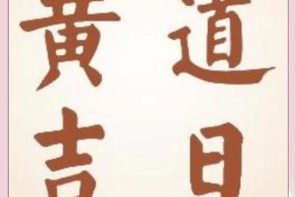 5月17日是什么日子 5月17日是黄道吉日吗