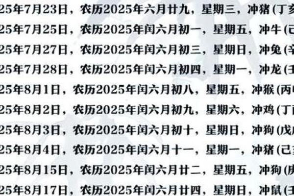 2020年1月黄道吉日一览表