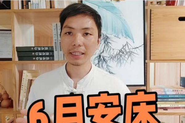 10月适合安床的黄道吉日2025 2025年10月适合安床的吉日