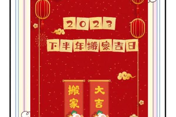 12月搬家入宅黄道吉日2023 12月搬家吉日一览表