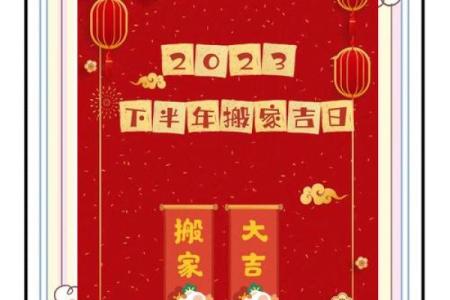 12月搬家入宅黄道吉日2023 12月搬家吉日一览表
