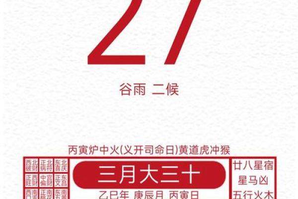 公历2025四月黄道吉日 2025年5月1日黄道吉日一览表