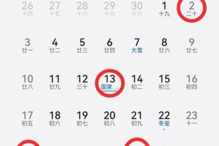 2021年12月黄道吉日一览表 2021年12月日历表