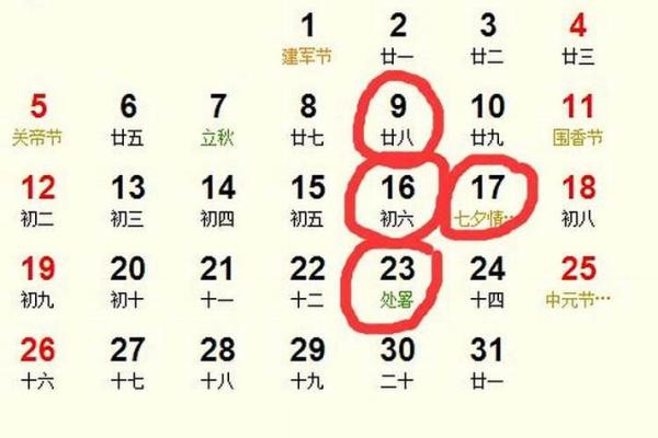 八月七号是什么日子 八月七号是黄道吉日吗
