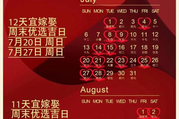 2025年7月黄道吉日结婚 2025年7月7月的结婚黄道吉日