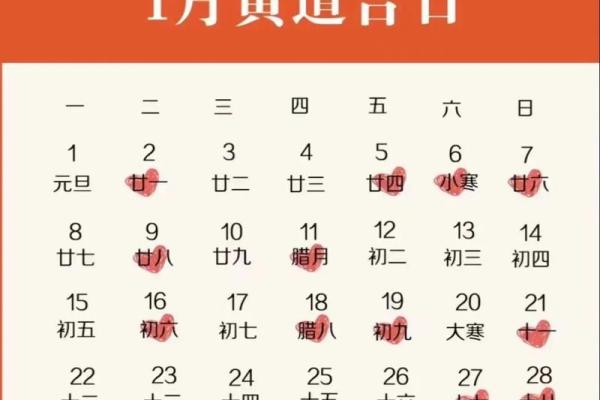 2023年1月黄道吉日