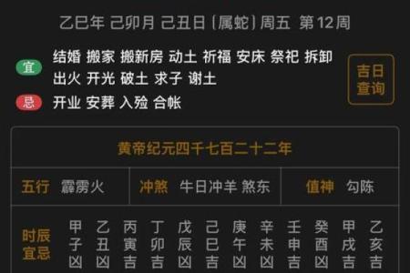 2025年03月29日黄历_黄历2025年03月29日黄道吉日查询