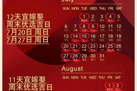 2025年7月黄道吉日结婚 2025年7月7月的结婚黄道吉日