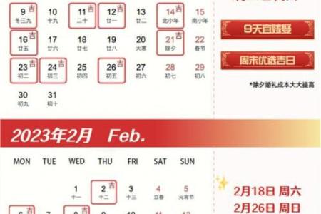 2023年1月黄道吉日