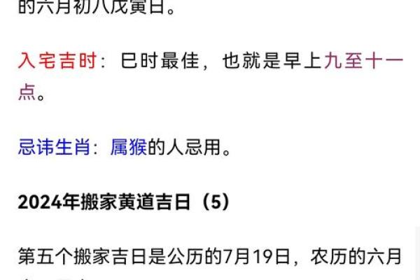 2024年6月黄道吉日