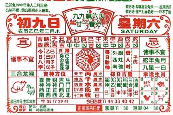 9月好日子黄历2025黄道吉日 9月25日黄道吉日查询