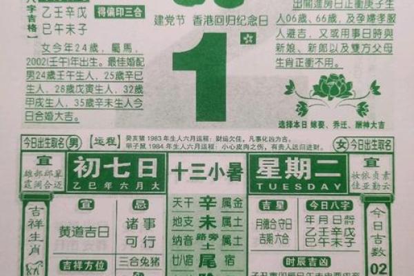 六月份老黄历2025年黄道吉日 万年历黄道吉日