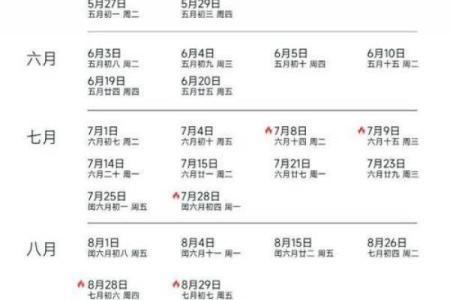 2025年六月七日是黄道吉日吗 6月最吉利的三个日子