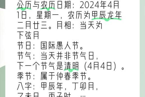 2024年3月黄道吉日2024年3月黄历查询