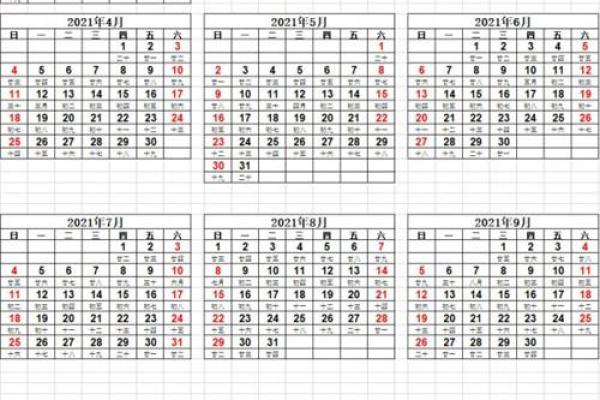 万年日历2021年黄道吉日 2021年全年日历一览表