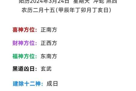 2024年3月黄道吉日2024年3月黄历查询