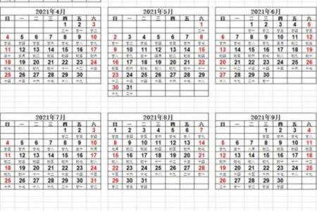 万年日历2021年黄道吉日 2021年全年日历一览表