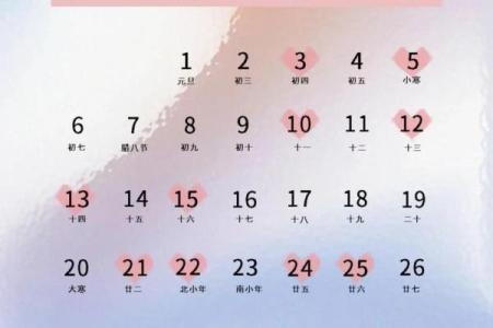 2025年1月份黄道吉日