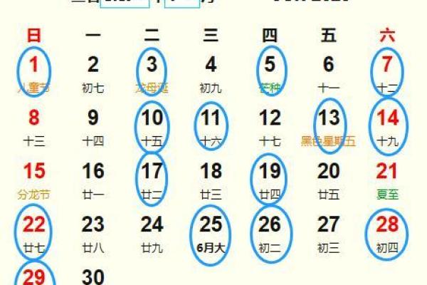 6月份最好的黄道吉日有哪些(6月最佳吉日一览表)