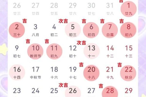 2013年9月黄道吉日