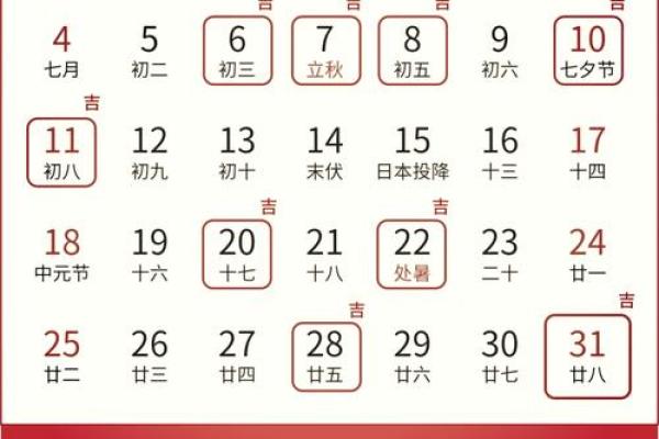 农历6月24黄道吉日