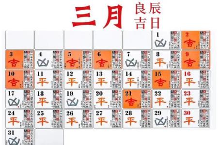 2025年8年3月份黄道吉日 2032年黄道吉日