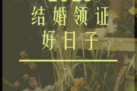 2025年6月22日是结婚吉日吗 2025年6月22黄道吉日