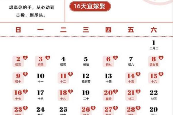3月21日是什么日子 3月21日是什么日子是黄道吉日吗