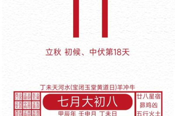 2021年8月黄道吉日查询