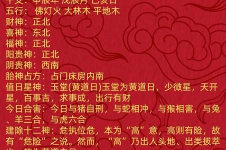 2025年5月安房吉日 5月份黄道吉日专用日历