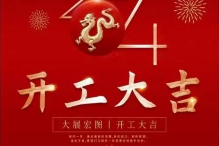 2023年正月初十是黄道吉日吗
