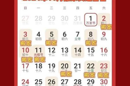 12月份黄道吉日2025年乔迁好吗 12月份乔迁