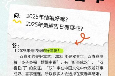 2025年7月的黄道吉日 2025年结婚最佳日期