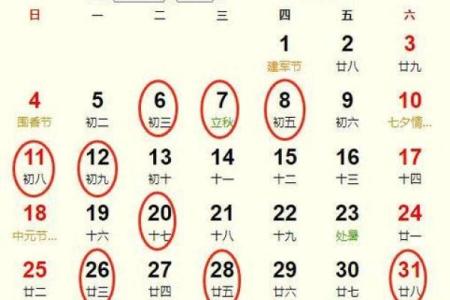2020年8月份黄道吉日 8月份黄道吉日一览表