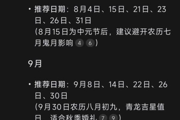 25年9月黄道吉日查询 2025年9月结婚黄道吉日
