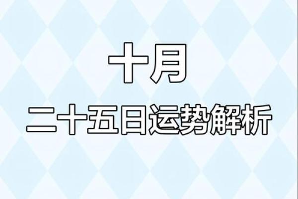 10月份最好的黄道吉日