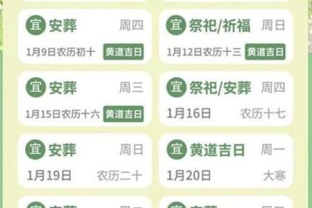 2025年8月的吉日是哪日 8月哪一天是黄道吉日