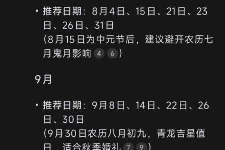 25年9月黄道吉日查询 2025年9月结婚黄道吉日
