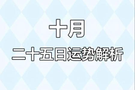 10月份最好的黄道吉日