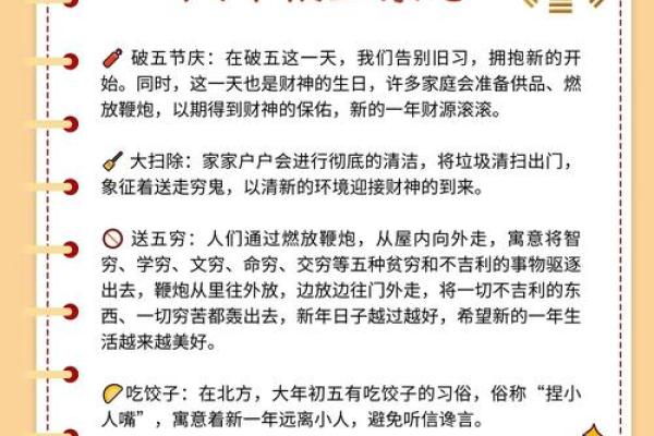 正月初五的讲究 正月初五是黄道吉日吗