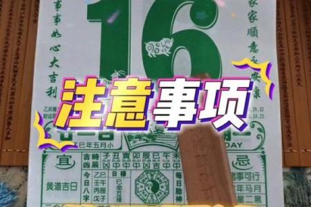 2025年6月16日是黄道吉日吗 2025年6月16号黄历表