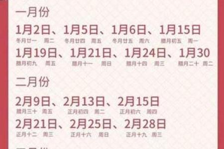 2025年每月黄道吉日一览表 初八吉时吉日