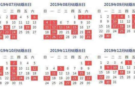 2025年黄道吉日查询嫁娶 2019黄道吉日一览表