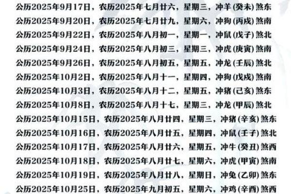 2021年9月份黄道吉日查询 2025黄道吉日一览表