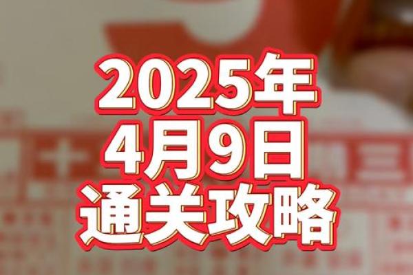 2025年9月拆卸黄道吉日一览表 2025年农历9月9号可以拆灶吗