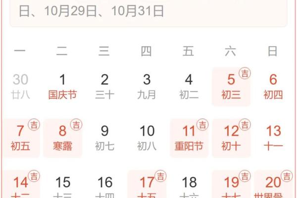 2023年1月16日黄道吉日查询