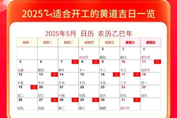 开工吉日2021年开工黄道吉日